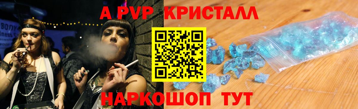 Альфа ПВП кристаллы  Alpha-PVP VHQ  A-PVP  Вход с VPN  Воронеж 