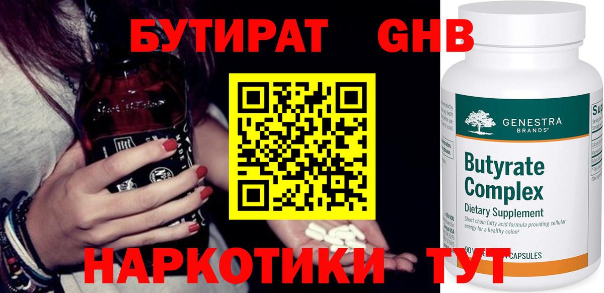 Бутират  Вход с VPN  Воронеж  БУТИРАТ вода 
