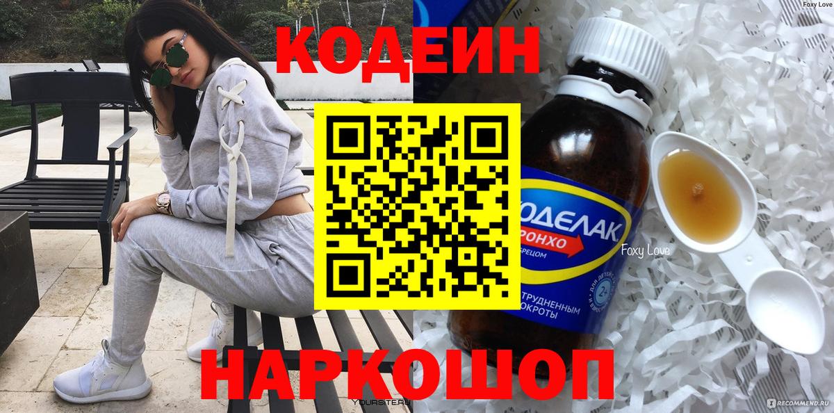Кодеиновый сироп Lean Purple Drank  Вход с VPN  Воронеж  Кодеиновый сироп Lean Purple Drank 