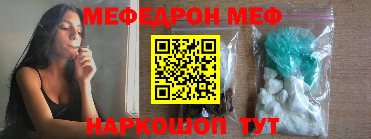МЕФ кристаллы Воронеж