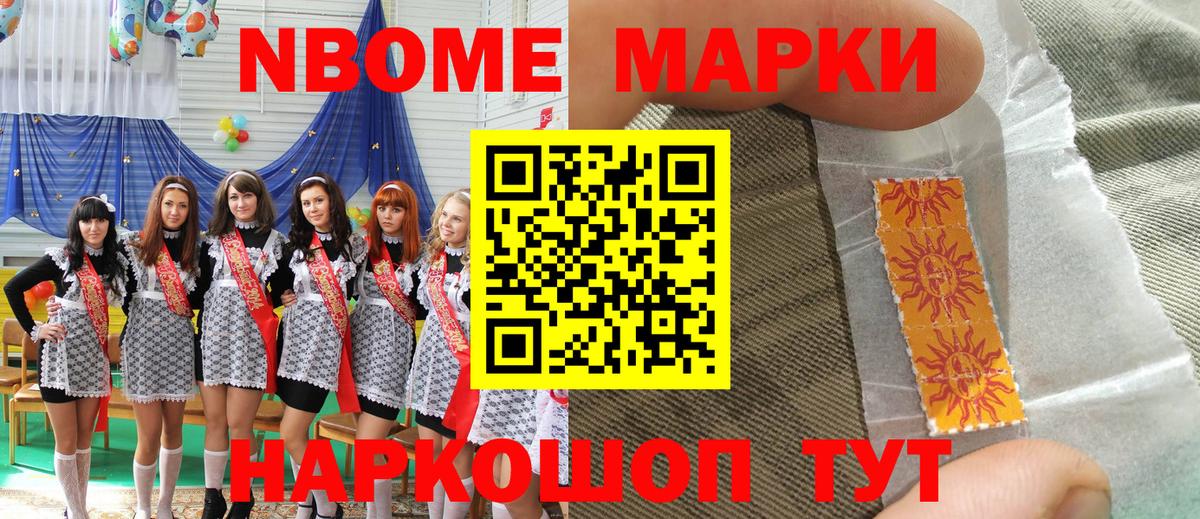 Воронеж  Марки N-bome 1500мкг  Вход с VPN 